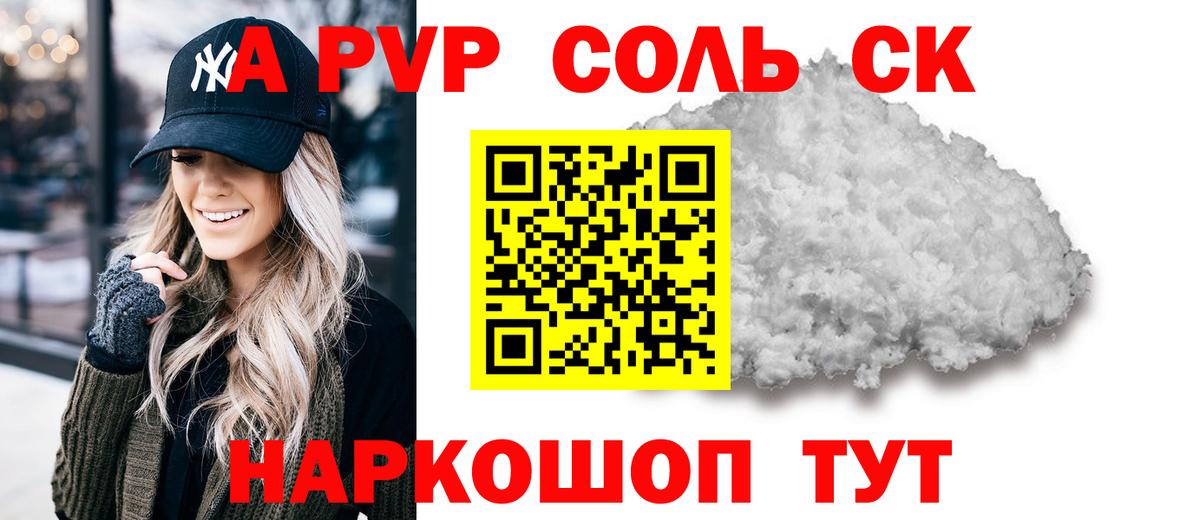 А ПВП кристаллы  Alfa_PVP крисы CK  Вход с VPN  Alpha-PVP СК КРИС  Реутов 