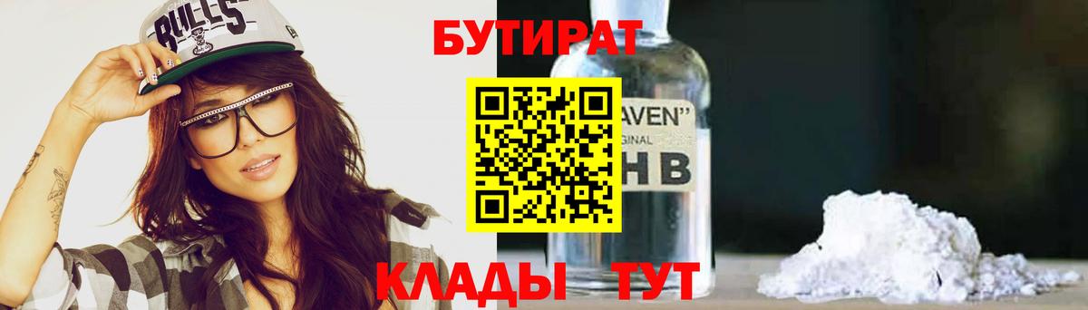 Бутират вода Реутов
