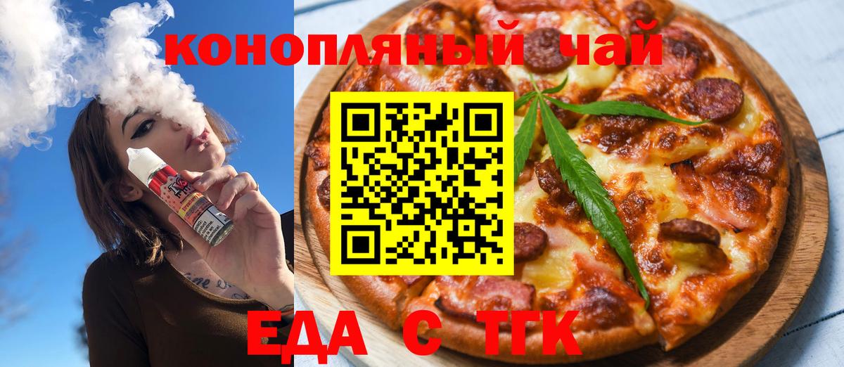 Еда ТГК марихуана  Вход с VPN  Реутов 