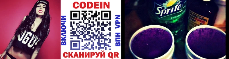 Кодеин напиток Lean (лин)  Реутов 