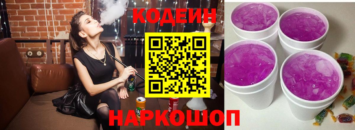 Кодеиновый сироп Lean напиток Lean (лин) Реутов