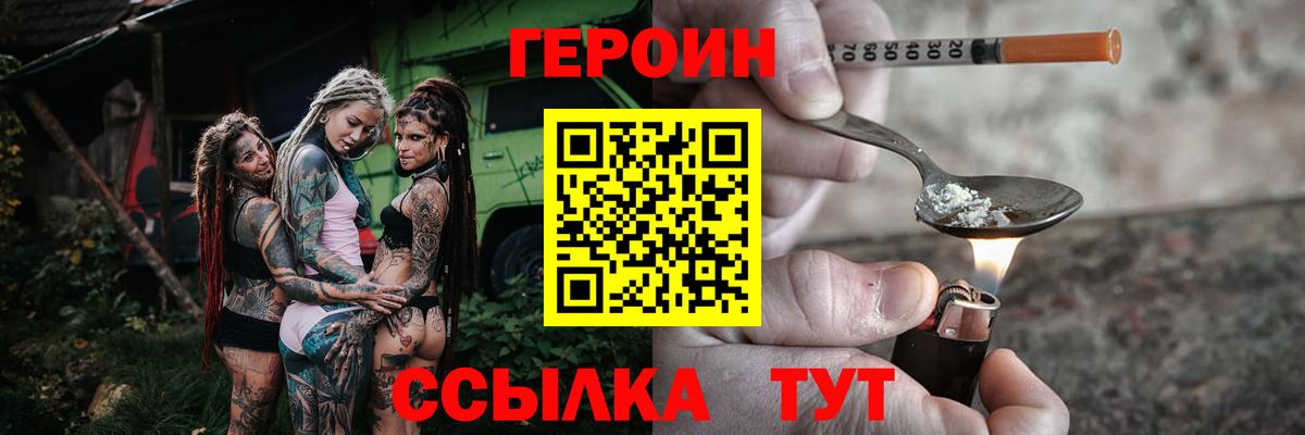 ГЕРОИН гречка Реутов