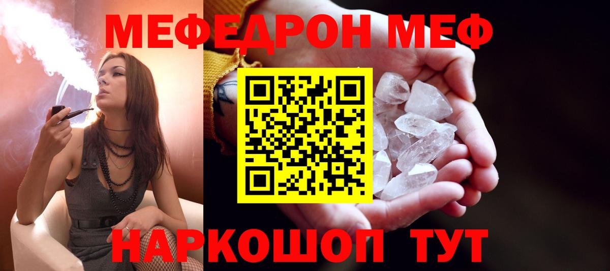 Меф  Мефедрон кристаллы  магазин продажи наркотиков  Реутов  МЯУ-МЯУ мука  Вход с VPN 