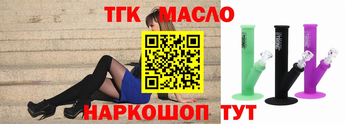 ТГК гашишное масло Реутов